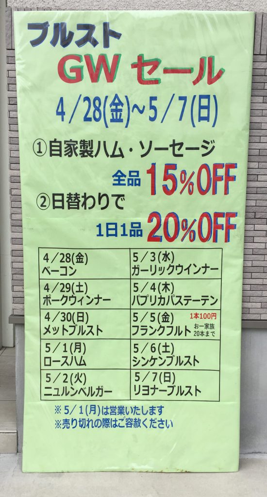GWセール