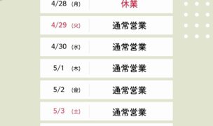 ブルスト連休中の営業日について