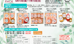 ブルスト　夏ギフトセール