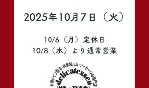 ブルスト臨時休業日のお知らせ