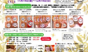 ブルスト、冬ギフトセール